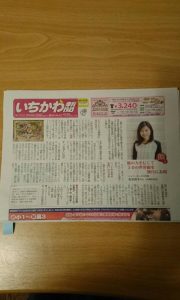 いちかわ新聞きれい