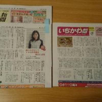 いちかわ行徳新聞両方きれい